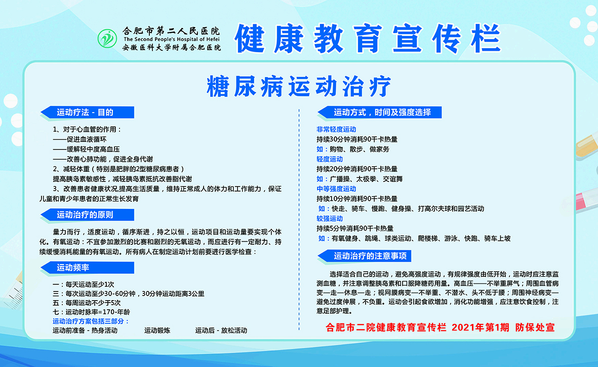 糖尿病运动治疗.jpg 糖尿病运动治疗.jpg